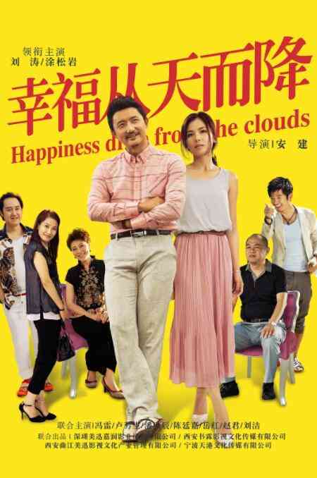 《幸福从天而降》免费高清无广告在线播放|剧情.爱情.家庭·中国大陆·2014