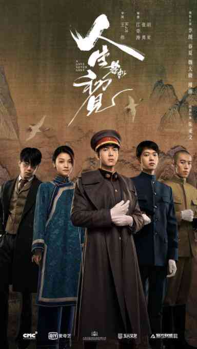 《人生若如初见》免费高清无广告在线播放|剧情·中国大陆·2025