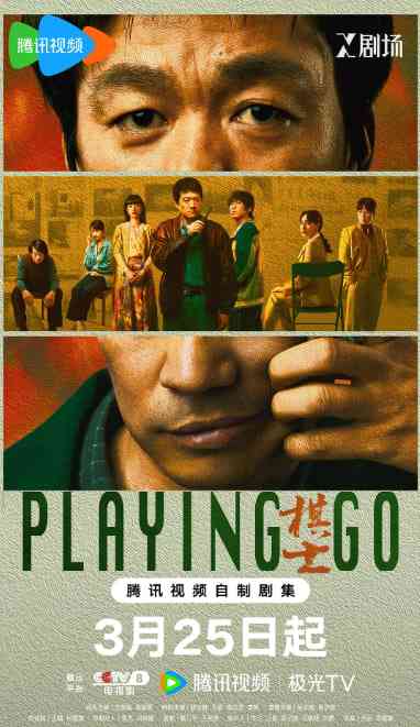 《棋士》免费高清无广告在线播放|悬疑,犯罪·中国大陆·2025