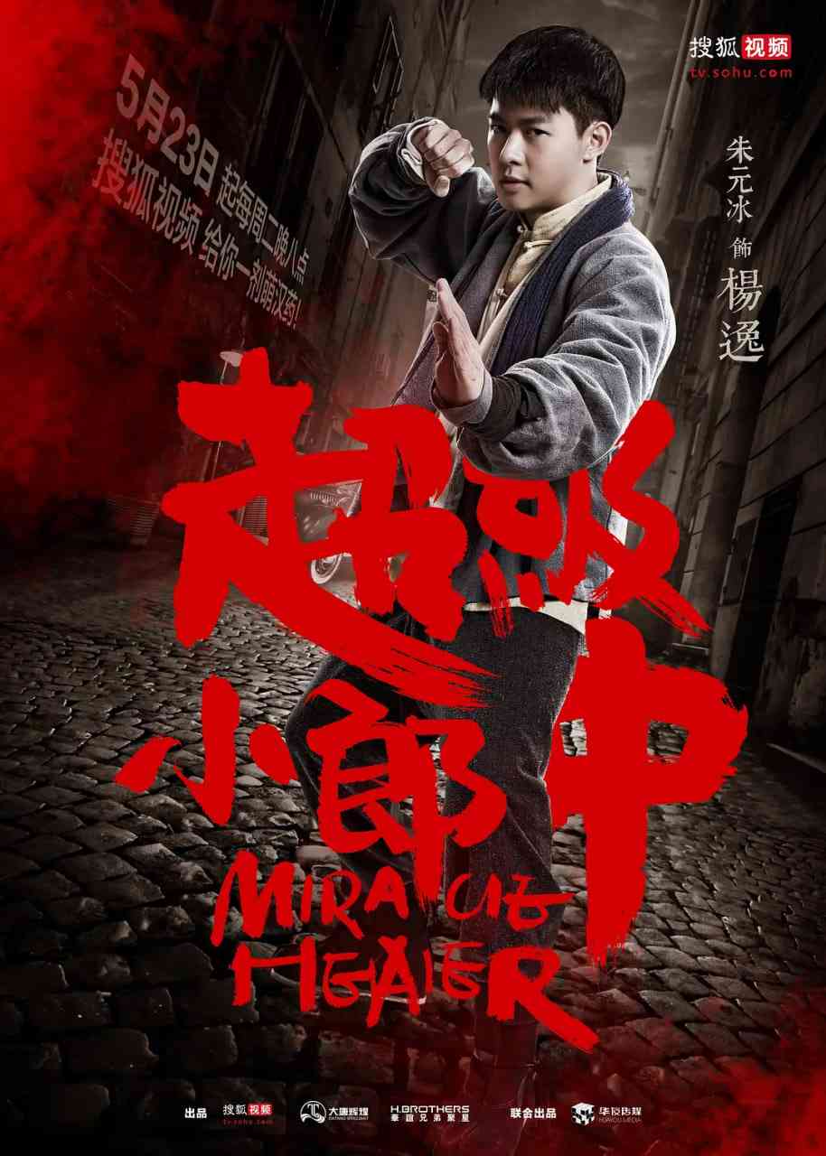 《超级小郎中》免费高清无广告在线播放|剧情·中国大陆·2017