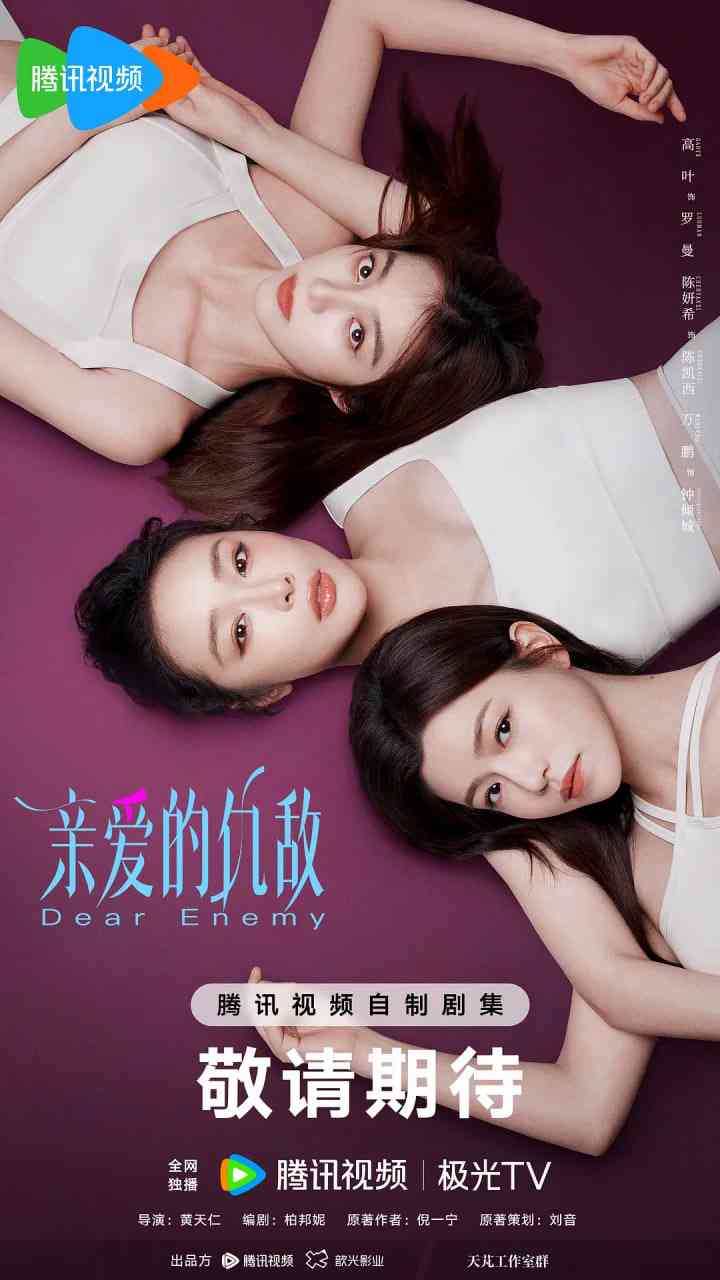 《亲爱的仇敌》免费高清无广告在线播放|剧情·中国大陆·2025