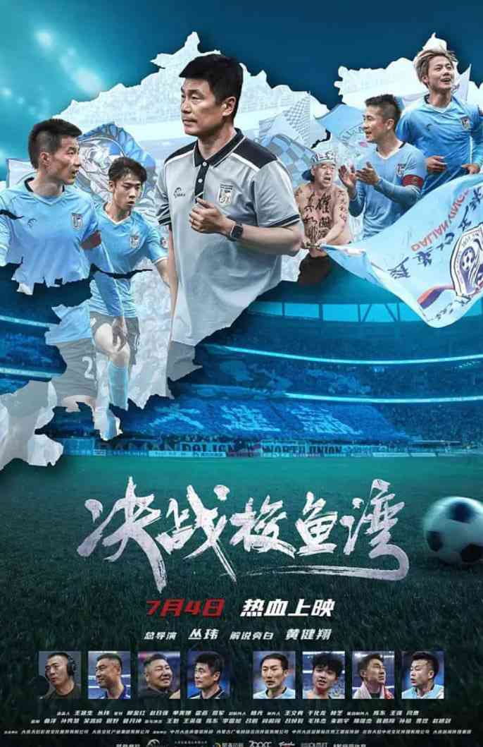 《决战梭鱼湾》免费高清无广告在线播放|纪录片,运动·中国大陆·2025