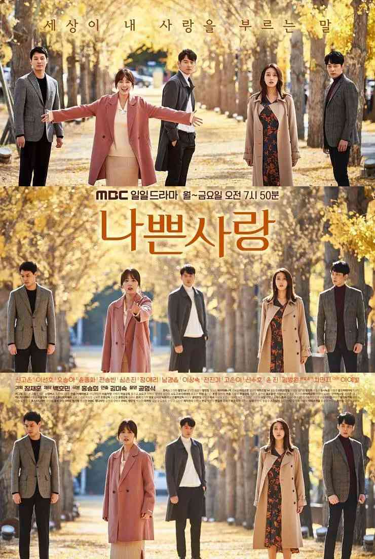 《坏爱情 2019》免费高清无广告在线播放|剧情·韩国·2019