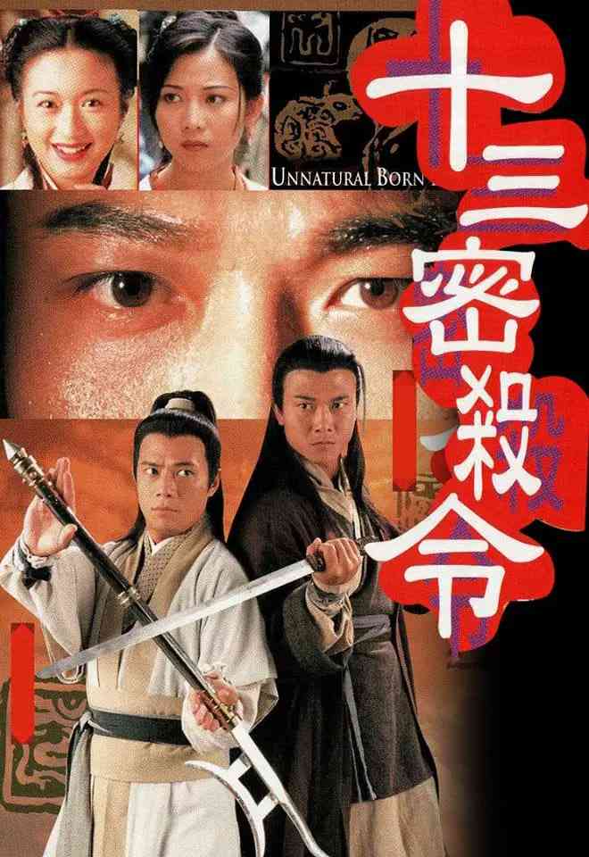 《十三密杀令》免费高清无广告在线播放|剧情,武侠·中国香港·1999