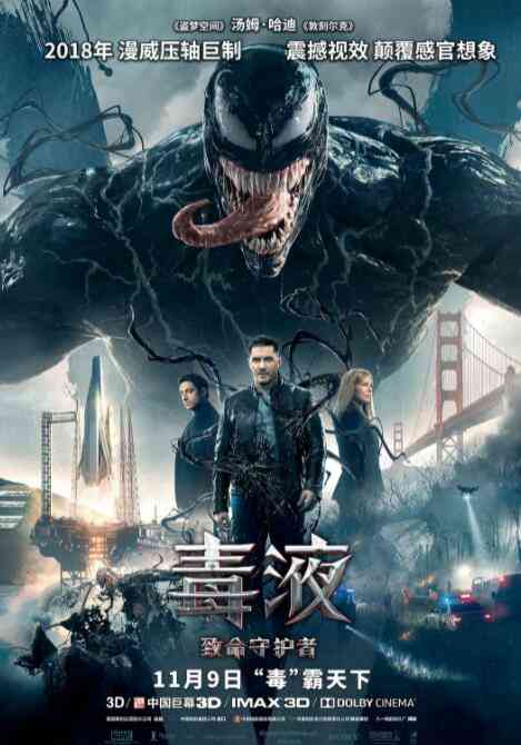 《毒液：致命守护者》免费高清无广告在线播放|科幻·美国·2018