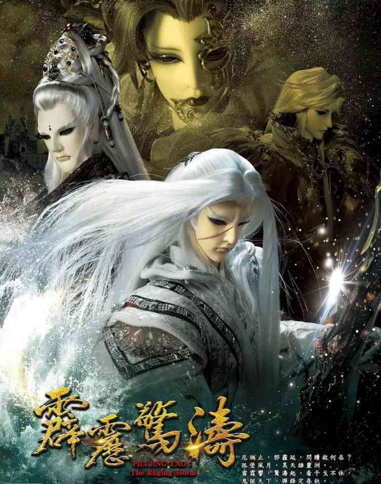 《霹雳惊涛》免费高清无广告在线播放|奇幻,武侠,古装·中国台湾·2018