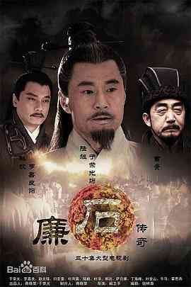 《廉石传奇》免费高清无广告在线播放|剧情,古装·中国大陆·2023