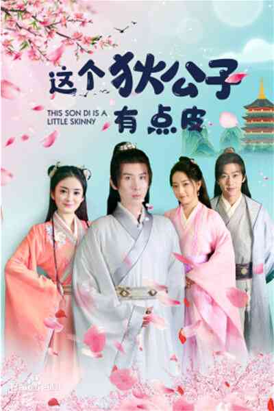 《这个狄公子有点皮》免费高清无广告在线播放|内地,国产·2021