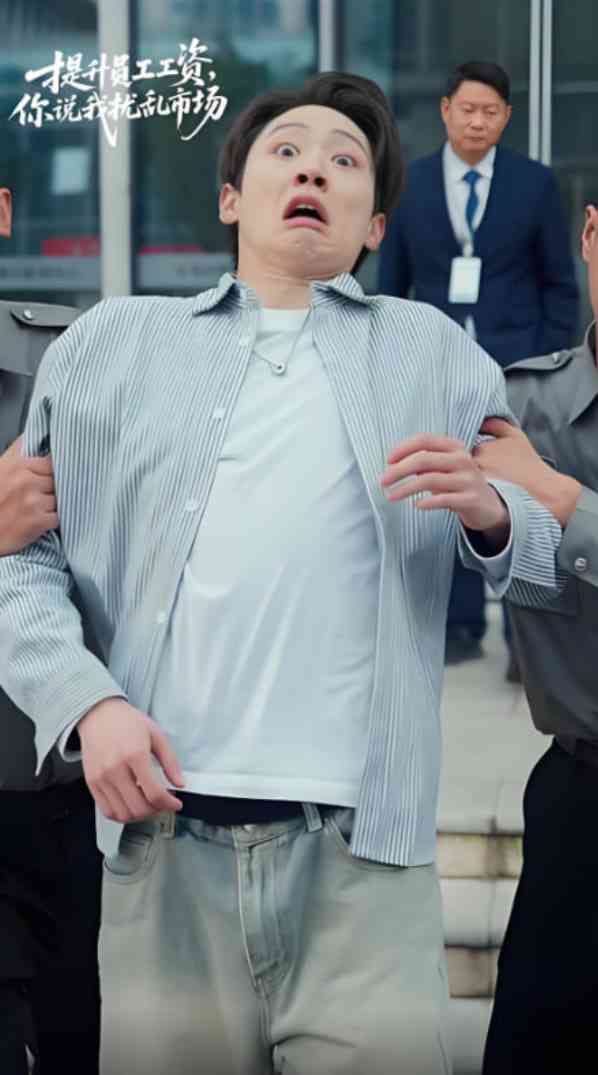 《提升员工工资，你说我扰乱市场》全集免费高清短剧无广告在线播放|短剧·中国大陆·2025