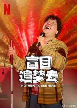 《盲目追梦去 第二季》全集免费高清电视剧无广告在线播放|剧情,喜剧·墨西哥·2024