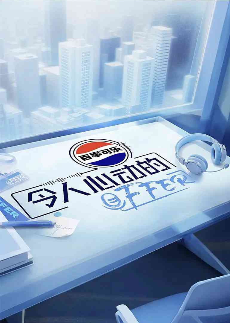 《令人心动的offer 第七季》全集免费高清综艺无广告在线播放|真人秀·中国大陆·2025