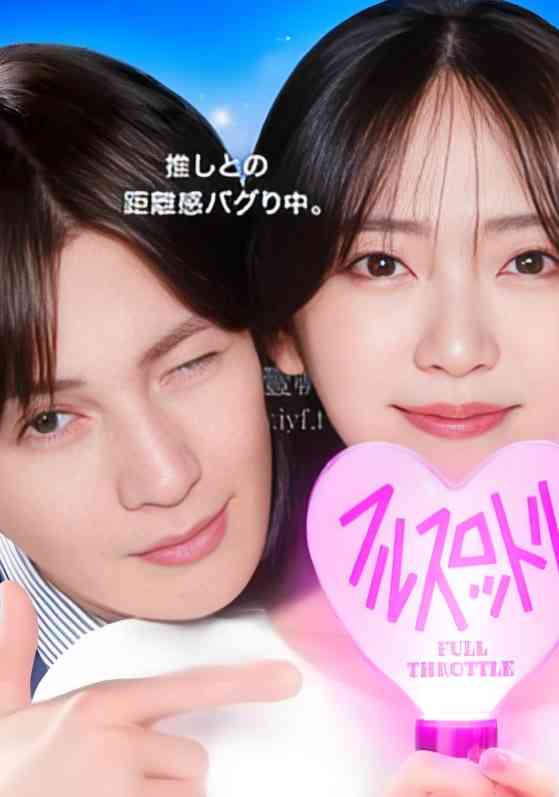 《我推成为了上司 第二季》全集免费高清电视剧无广告在线播放|喜剧,爱情·日本·2025