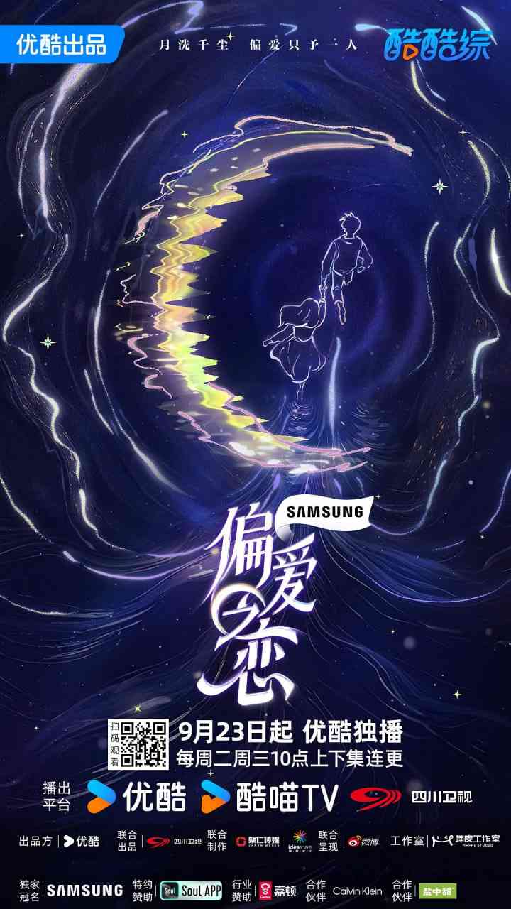 《偏爱之恋》全集免费高清综艺无广告在线播放|真人秀·中国大陆·2025