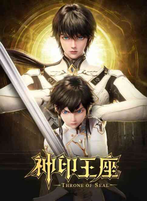 《神印王座》全集免费高清动漫无广告在线播放|其它,动漫,中国动漫,动作,动画,奇幻,冒险·中国大陆·2022