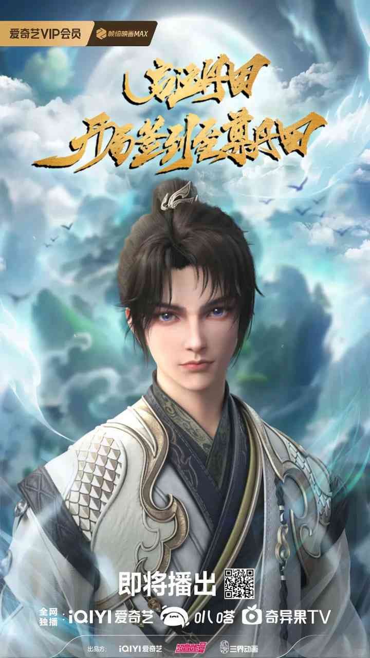 《启运丹田：开局签到至尊丹田》全集免费高清动漫无广告在线播放|动作,动画,奇幻·中国大陆·2025