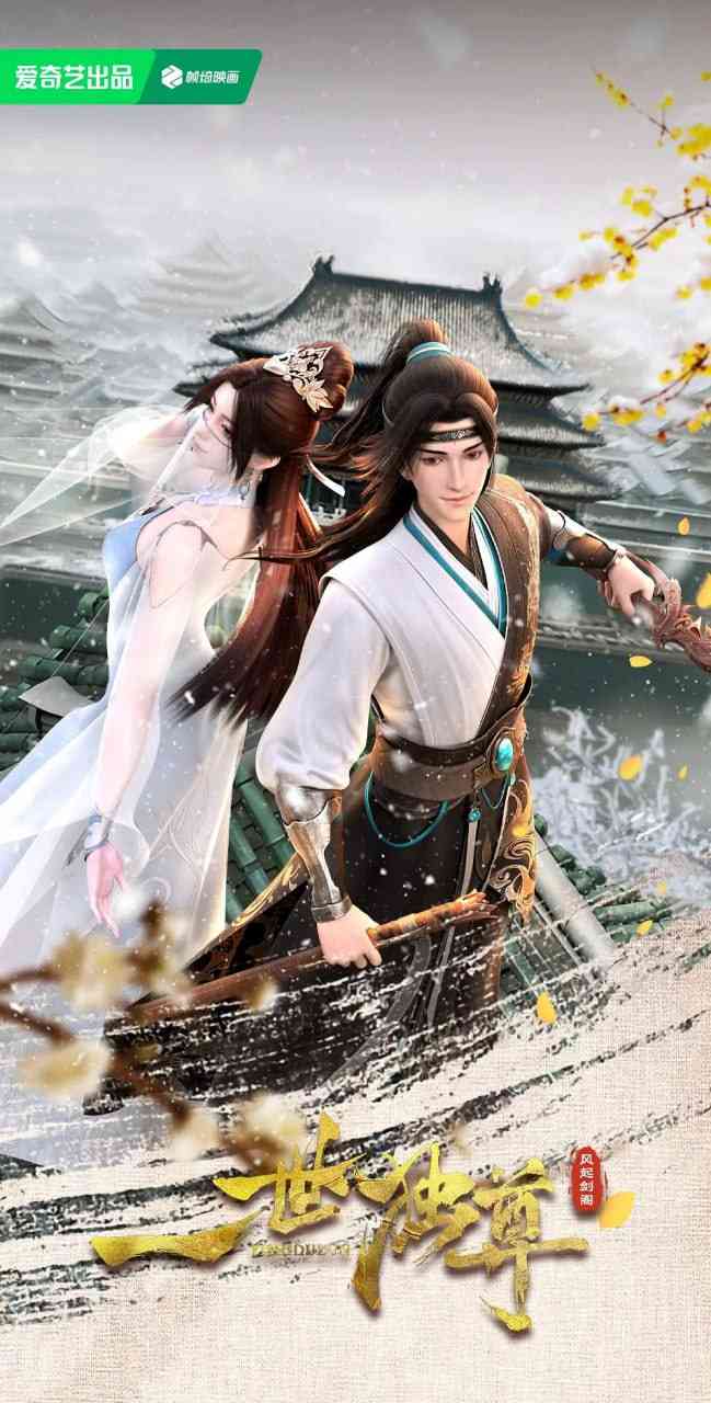 《一世独尊》全集免费高清动漫无广告在线播放|动作,动画,奇幻·中国大陆·2024