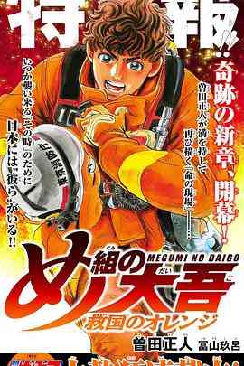 《特搜组大吾 救国的橘色部队》全集免费高清动漫无广告在线播放|动画,日本动漫·日本·2023