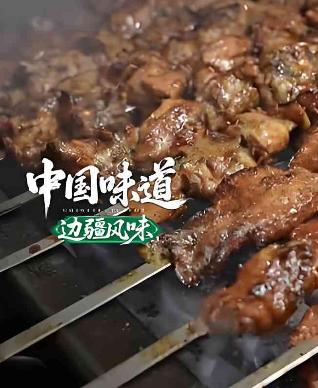 《中国味道·边疆风味》全集免费高清综艺无广告在线播放|真人秀·中国大陆·2025