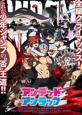 《不死不幸》全集免费高清动漫无广告在线播放|动作,动画,冒险,日本动漫·日本·2023