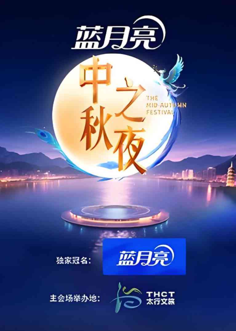 《2025湖南卫视芒果tv中秋之夜》全集免费高清综艺无广告在线播放|真人秀·中国大陆·2025