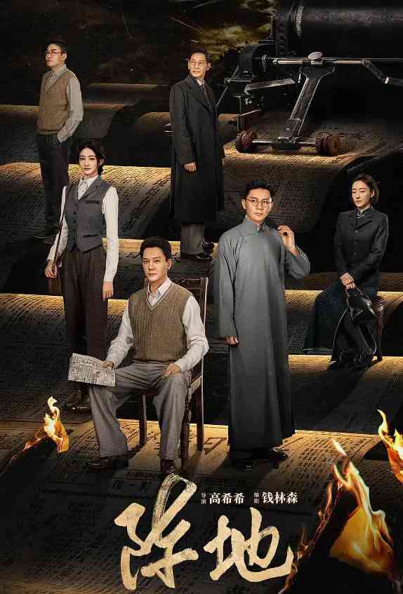 《阵地 2025》全集免费高清电视剧无广告在线播放|剧情,历史·中国大陆·2025