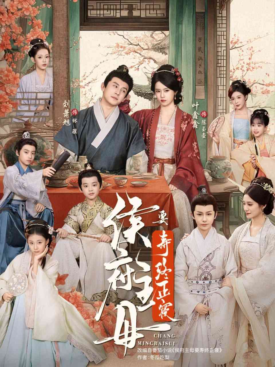 《侯府主母要寿终正寝》全集免费高清短剧无广告在线播放|短剧·中国大陆·2025