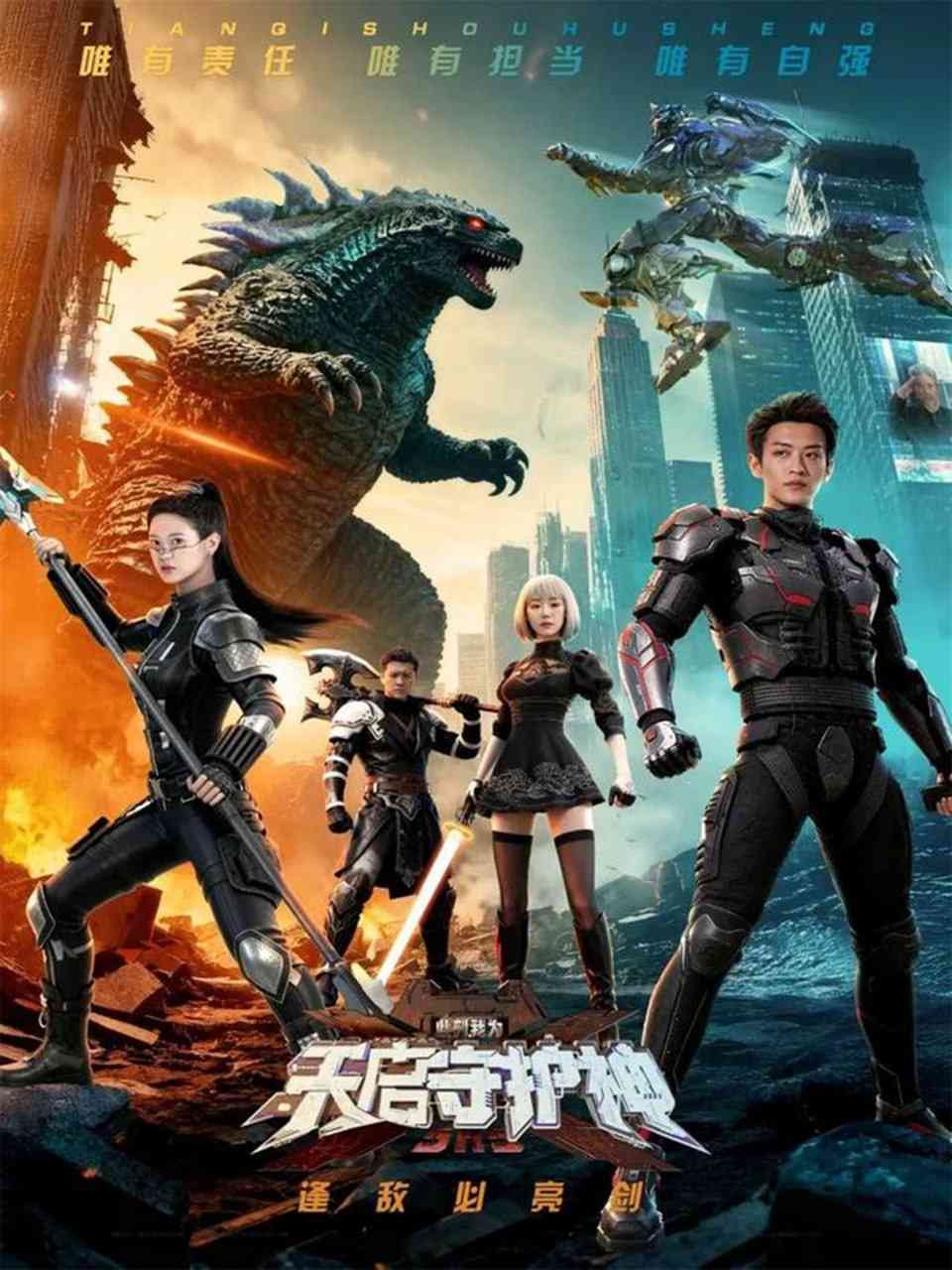 《此刻，我为天启守护神》全集免费高清短剧无广告在线播放|短剧·中国大陆·2025