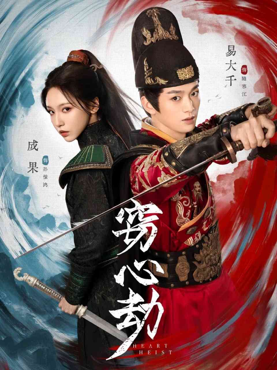 《窃心劫》全集免费高清短剧无广告在线播放|短剧·中国大陆·2025