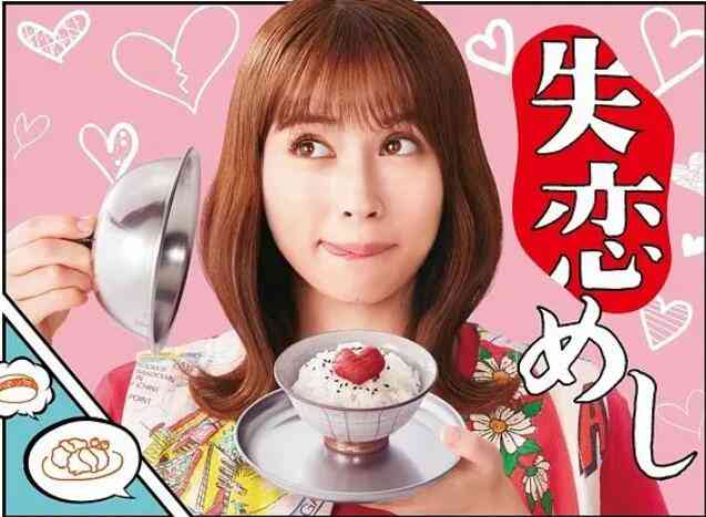 《失恋美食》全集免费高清电视剧无广告在线播放|日剧·日本·2022