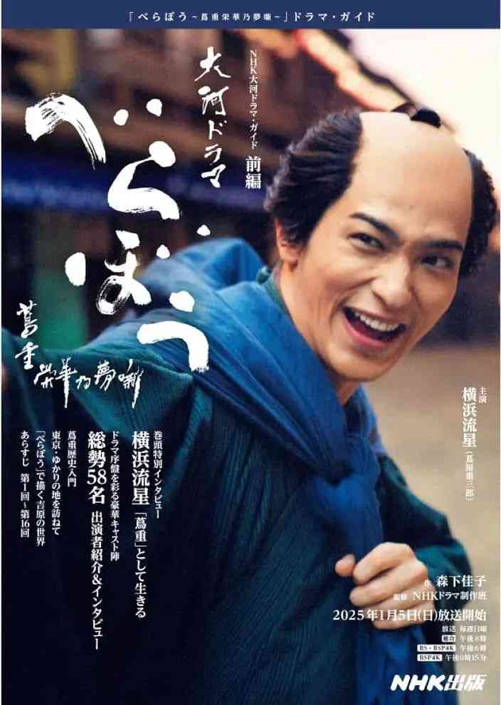 《岂有此理～茑重繁华如梦故事》全集免费高清电视剧无广告在线播放|剧情,传记,历史·日本·2025