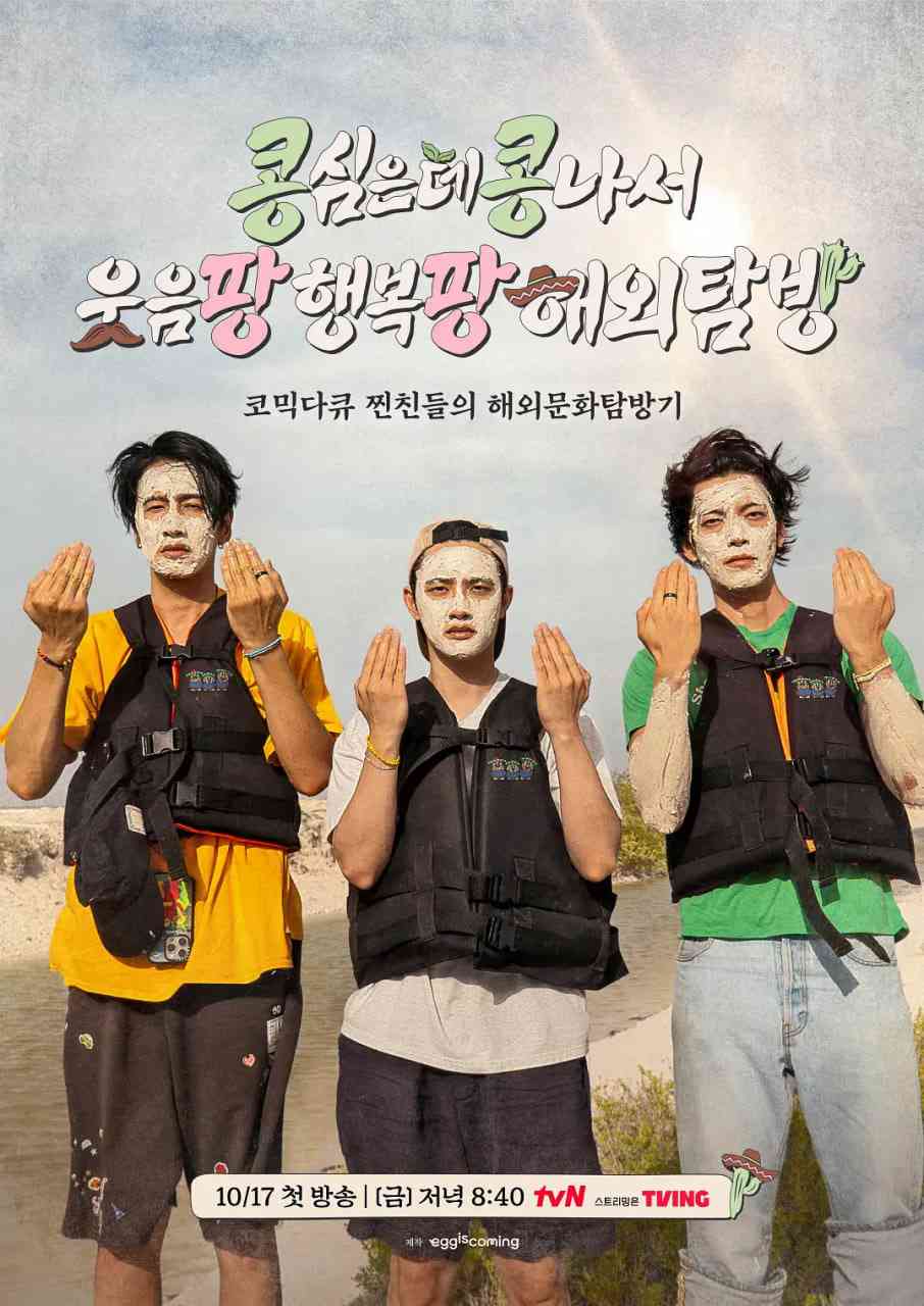 《豆豆笑笑》全集免费高清综艺无广告在线播放|真人秀·韩国·2025