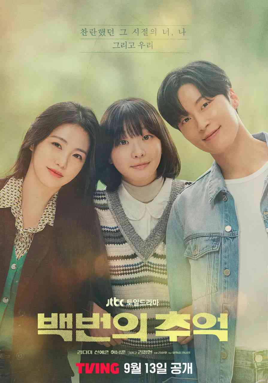 《百次的回忆》全集免费高清电视剧无广告在线播放|剧情,爱情·韩国·2025