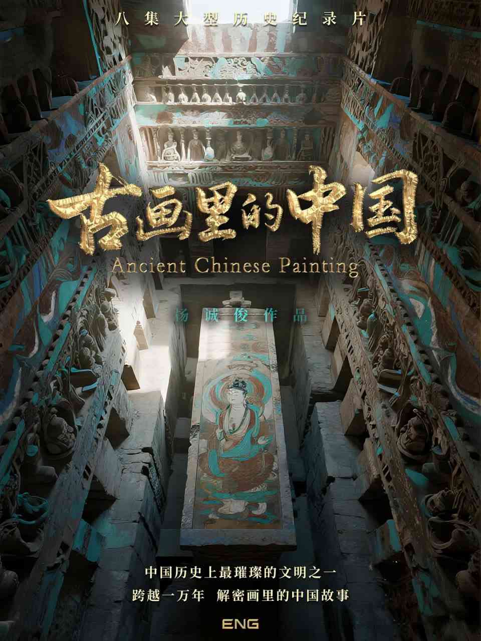 《古画里的中国》全集免费高清综艺无广告在线播放|剧情,真人秀·中国大陆·2025