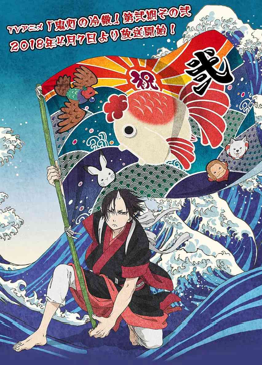 《鬼灯的冷彻 第二季 其之二》全集免费高清动漫无广告在线播放|喜剧 ,动画 ,奇幻·日本·2018