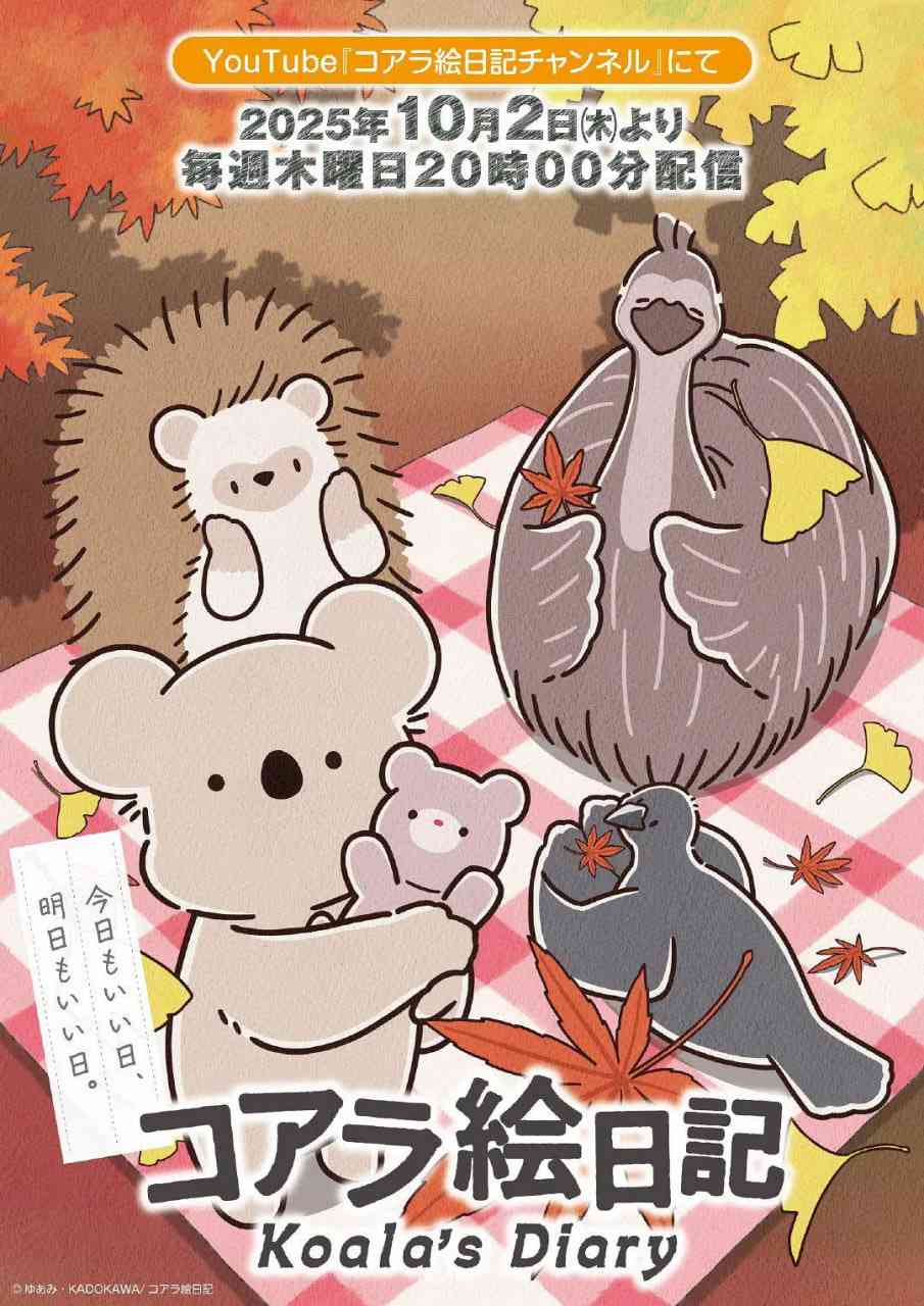 《考拉绘日记》全集免费高清动漫无广告在线播放|动画·日本·2025