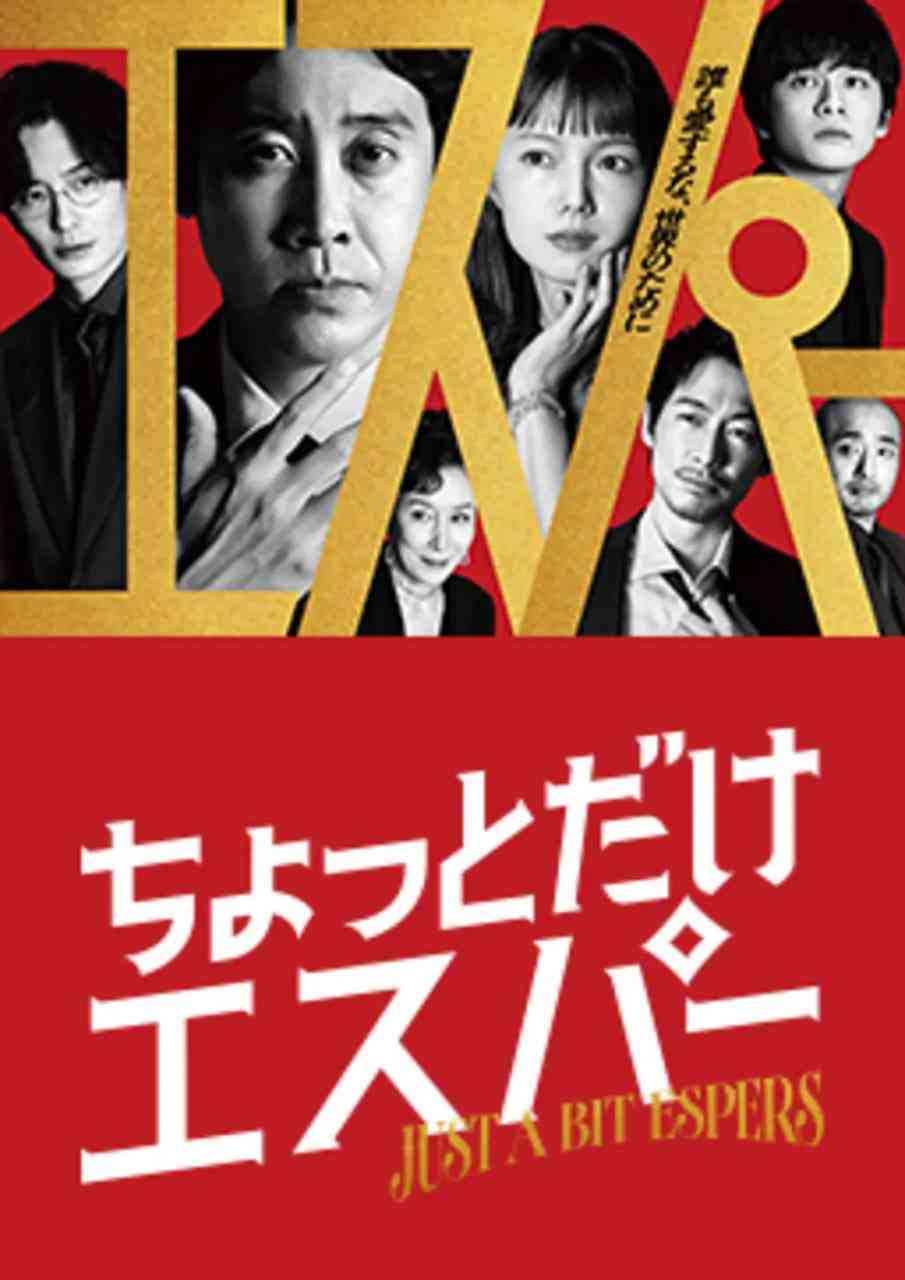 《一点点超能力》全集免费高清电视剧无广告在线播放|喜剧,爱情,奇幻·日本·2025