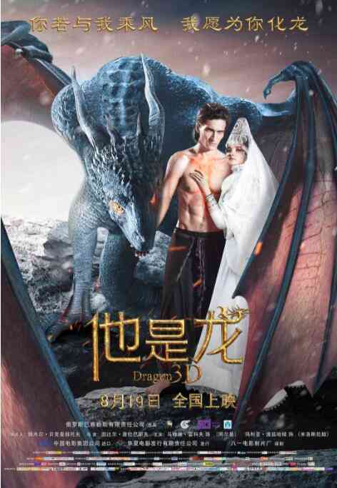 《他是龙》最新免费高清电影无广告在线播放|爱情·俄罗斯·2015