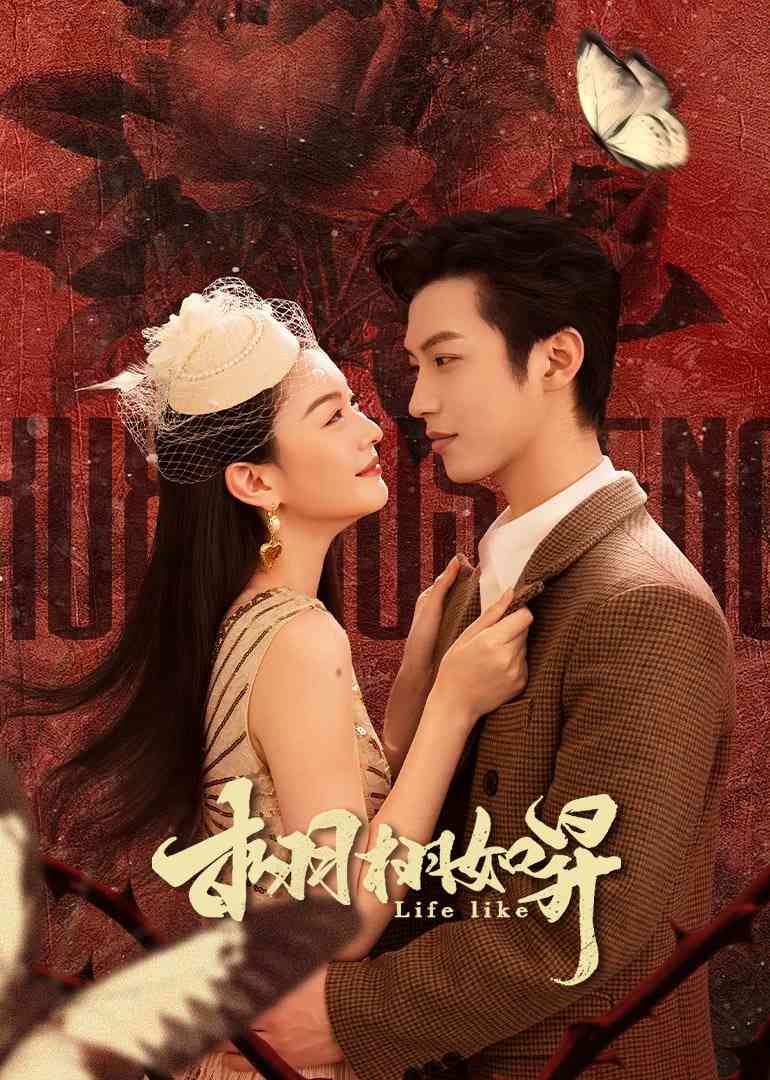 《栩栩如昇》全集免费高清电视剧无广告在线播放|剧情·中国大陆·2025