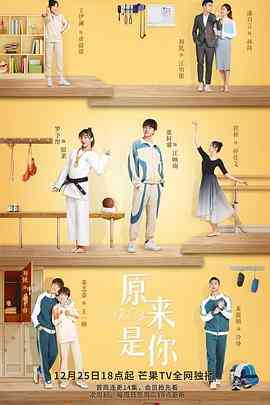 《原来是你》全集免费高清电视剧无广告在线播放|爱情·中国大陆·2022