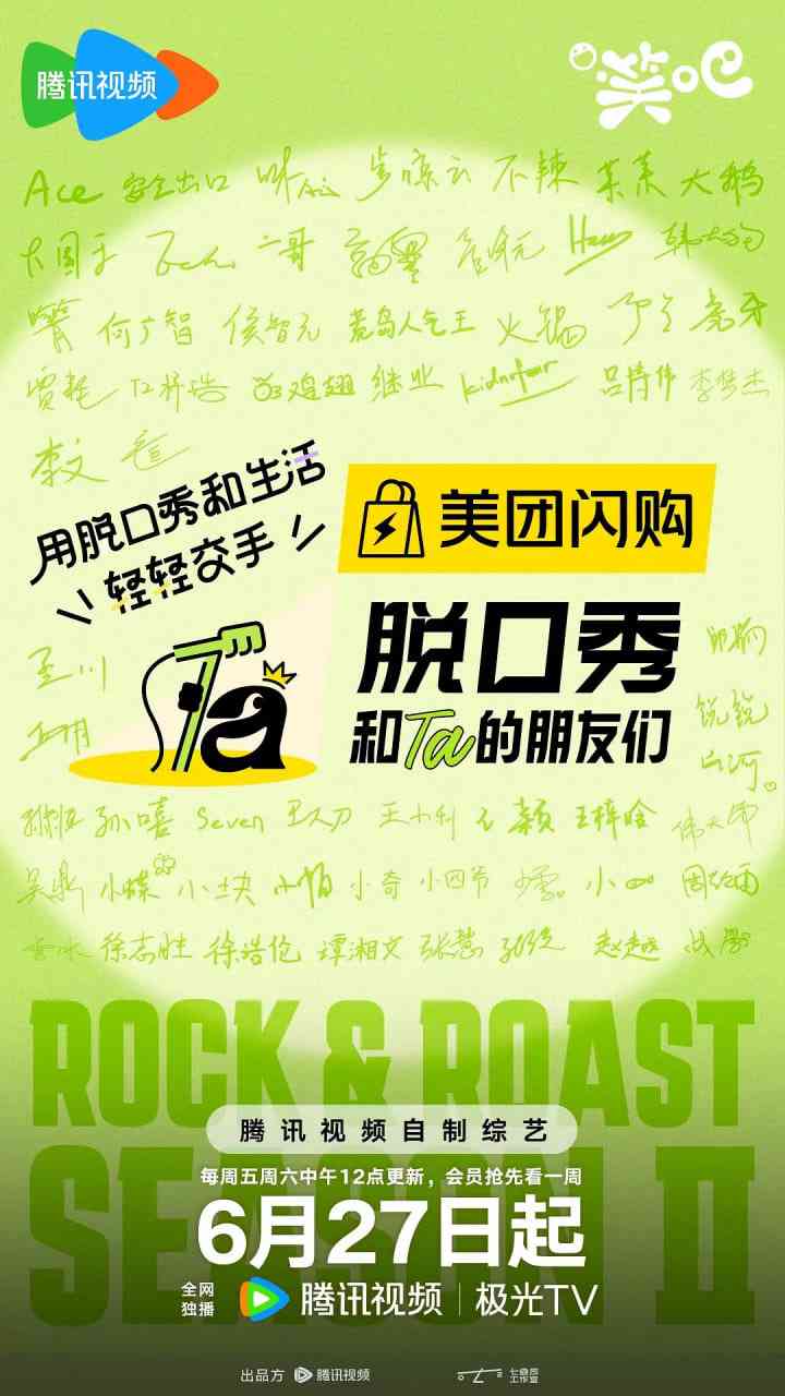 《脱口秀和Ta的朋友们 第二季》全集免费高清综艺无广告在线播放|脱口秀·中国大陆·2025