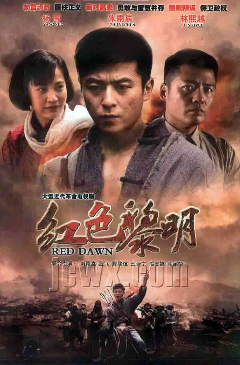 《红色黎明 战匪》全集免费高清电视剧无广告在线播放|历史,战争·中国大陆·2012