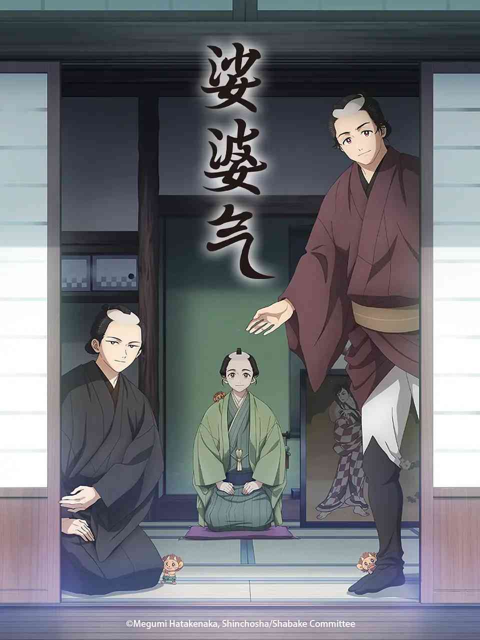 《娑婆气》全集免费高清动漫无广告在线播放|动画·日本·2025