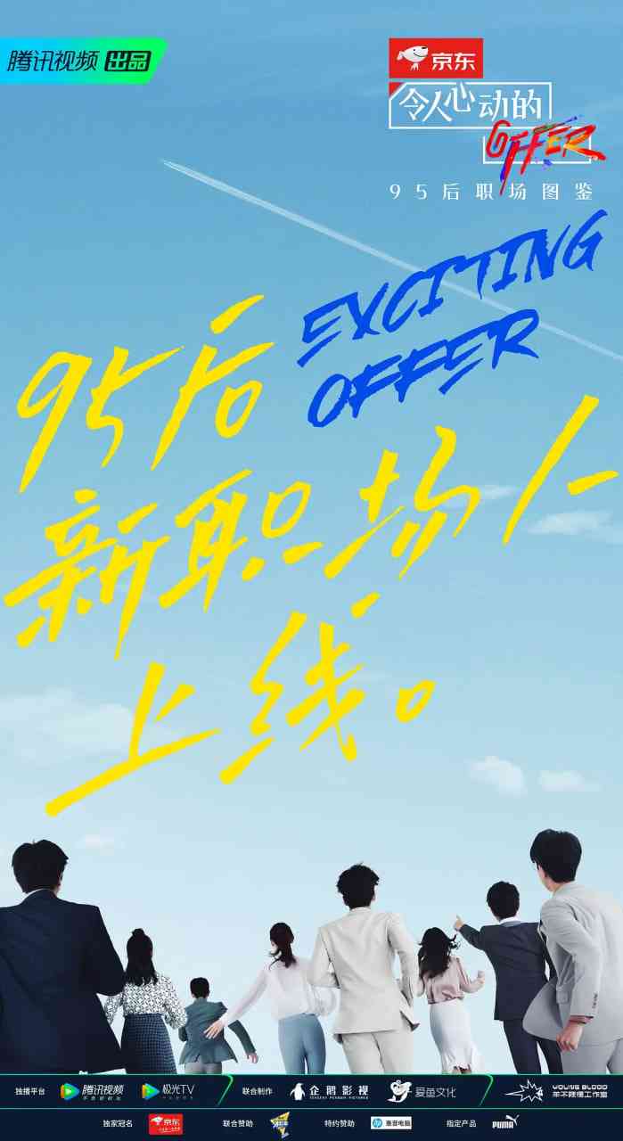 《令人心动的offer 第二季》全集免费高清综艺无广告在线播放|真人秀·中国大陆·2020