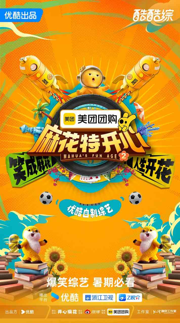 《麻花特开心 第二季》全集免费高清综艺无广告在线播放|真人秀·中国大陆·2025