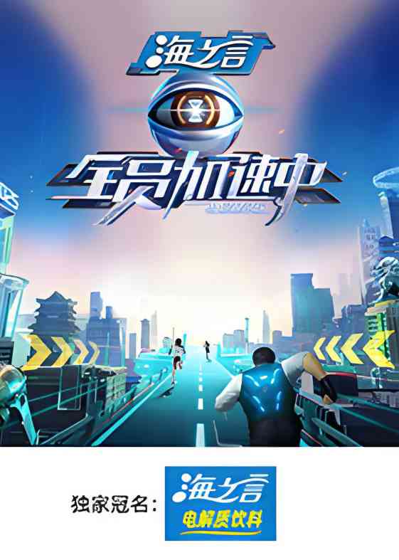 《全员加速中2025》全集免费高清综艺无广告在线播放|真人秀·中国大陆·2025