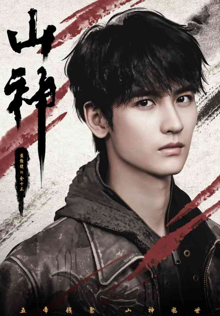 《山神异闻录》全集免费高清电视剧无广告在线播放|剧情,悬疑,奇幻,冒险·中国大陆·2025