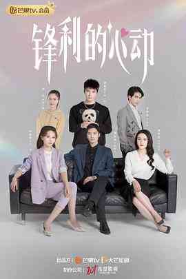 《锋利的心动》全集免费高清电视剧无广告在线播放|剧情,喜剧·中国大陆·2023