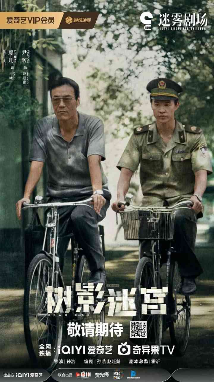 《树影迷宫》全集免费高清电视剧无广告在线播放|剧情,悬疑·中国大陆·2025