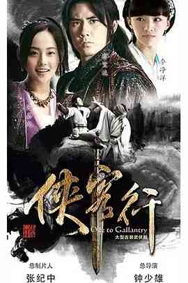 《侠客行》全集免费高清电视剧无广告在线播放|剧情,动作,武侠·中国大陆·2017