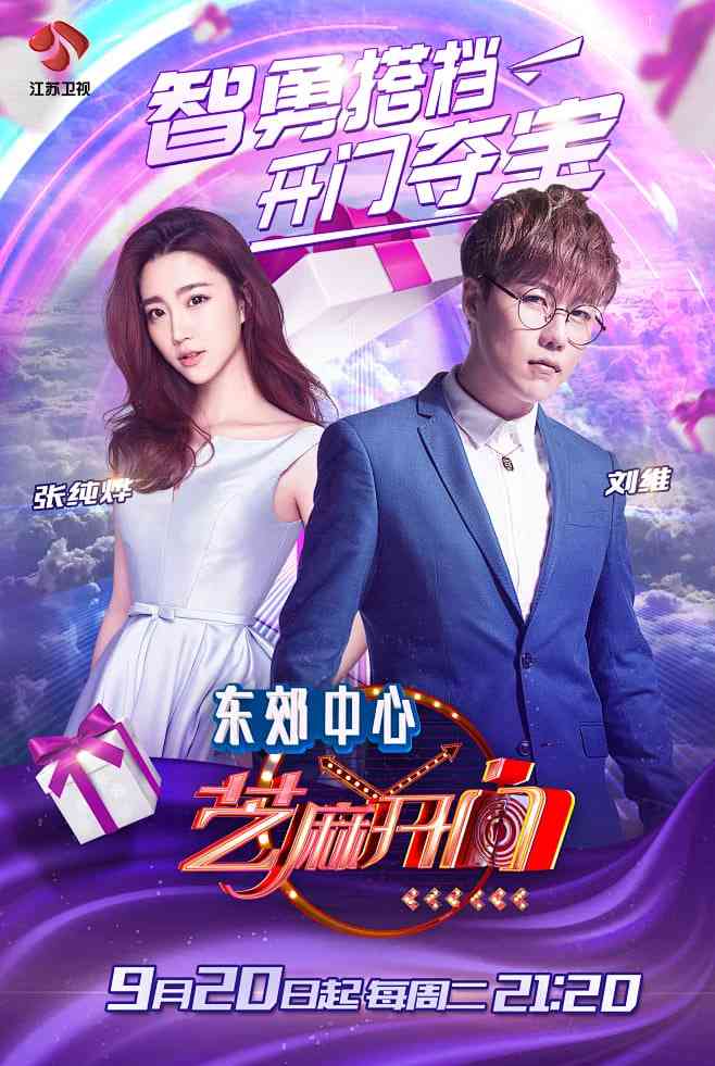 《芝麻开门 2017》全集免费高清综艺无广告在线播放|真人秀·中国大陆·2017